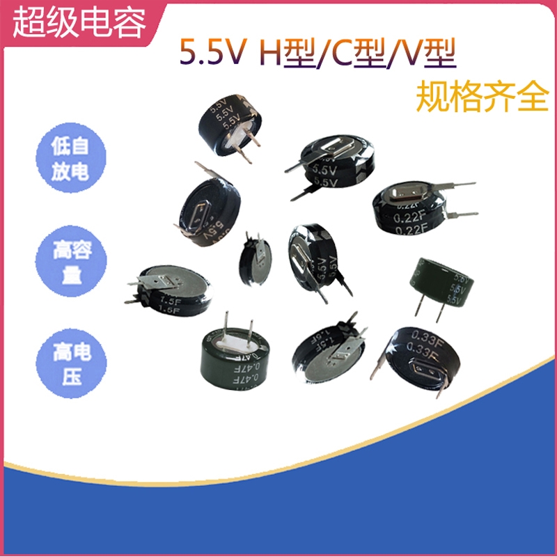 阜阳5.5v法拉电容